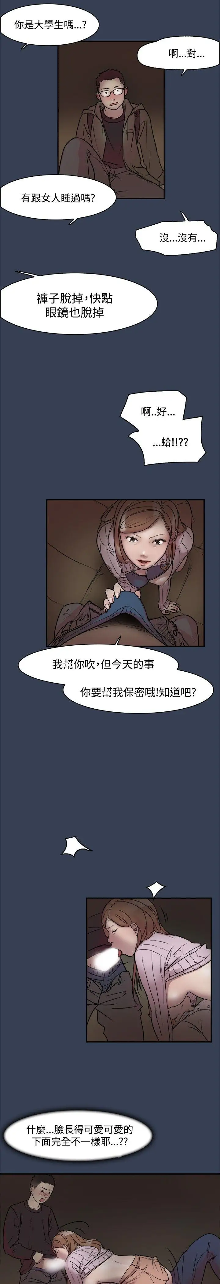 清纯偶像的深夜直播第11话