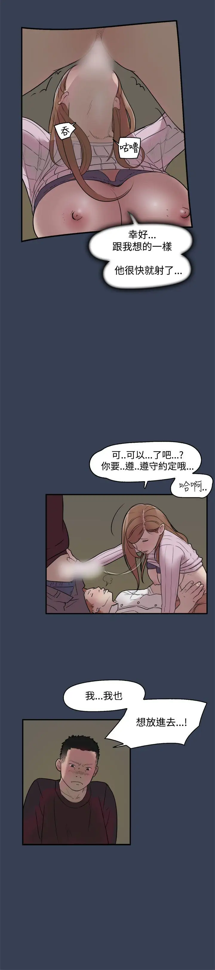 清纯偶像的深夜直播第11话