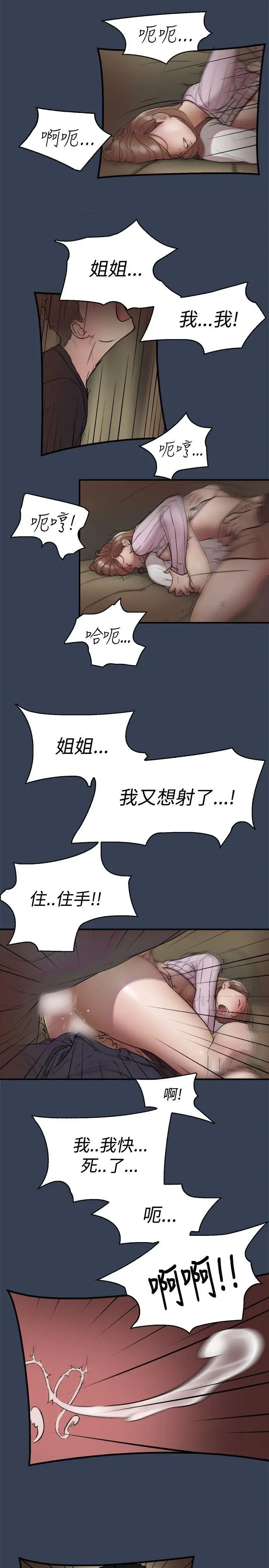 清純偶像的深夜直播第11話