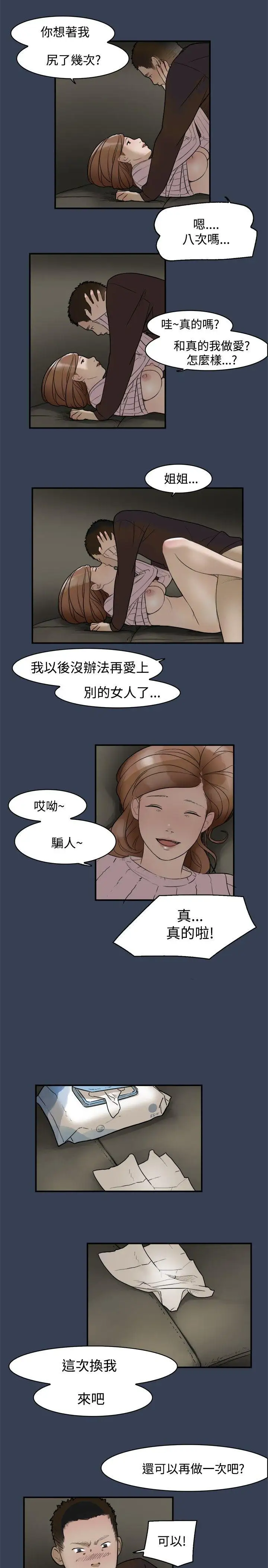 清純偶像的深夜直播最終話
