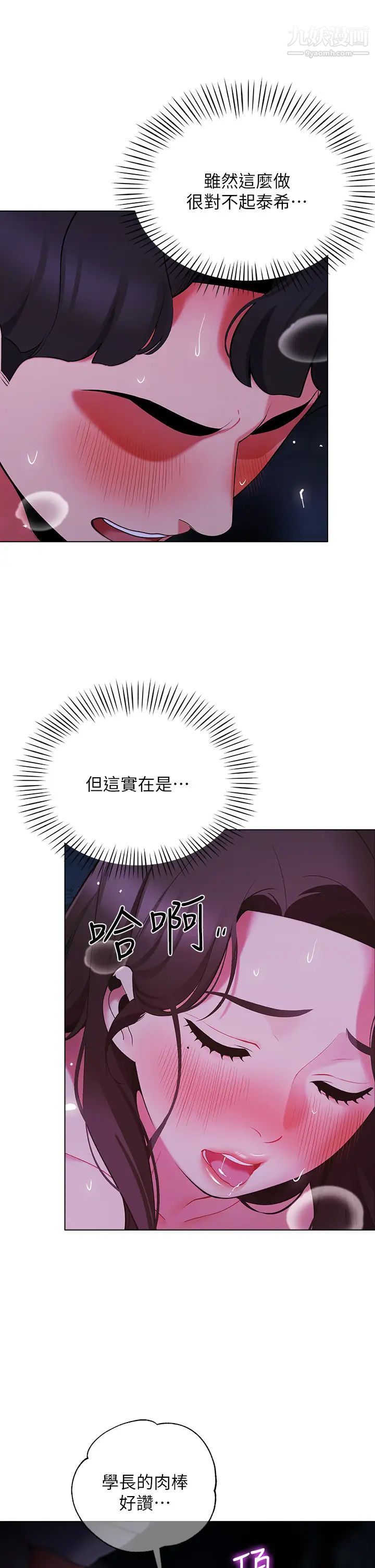 帳篷裡的秘密第12話-止不住的野戰