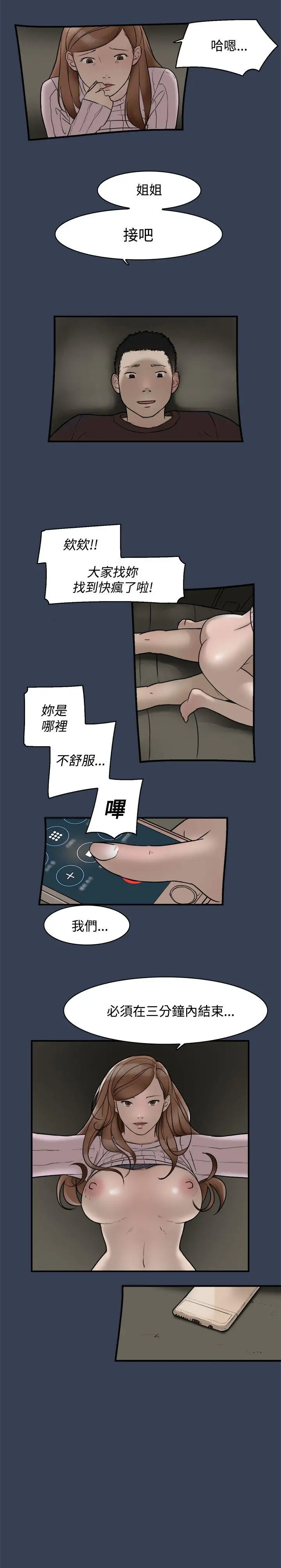 清純偶像的深夜直播最終話