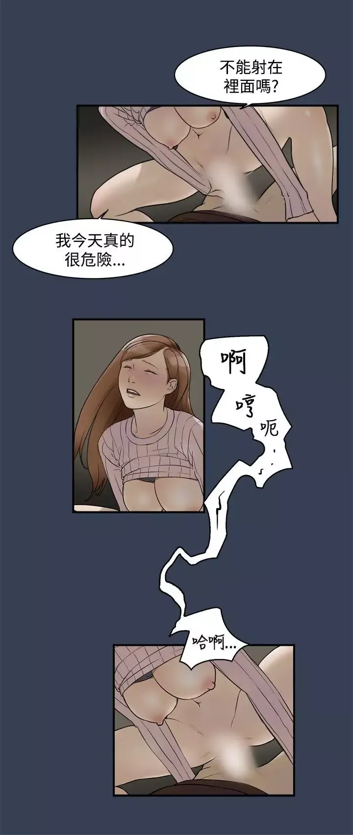 清純偶像的深夜直播最終話