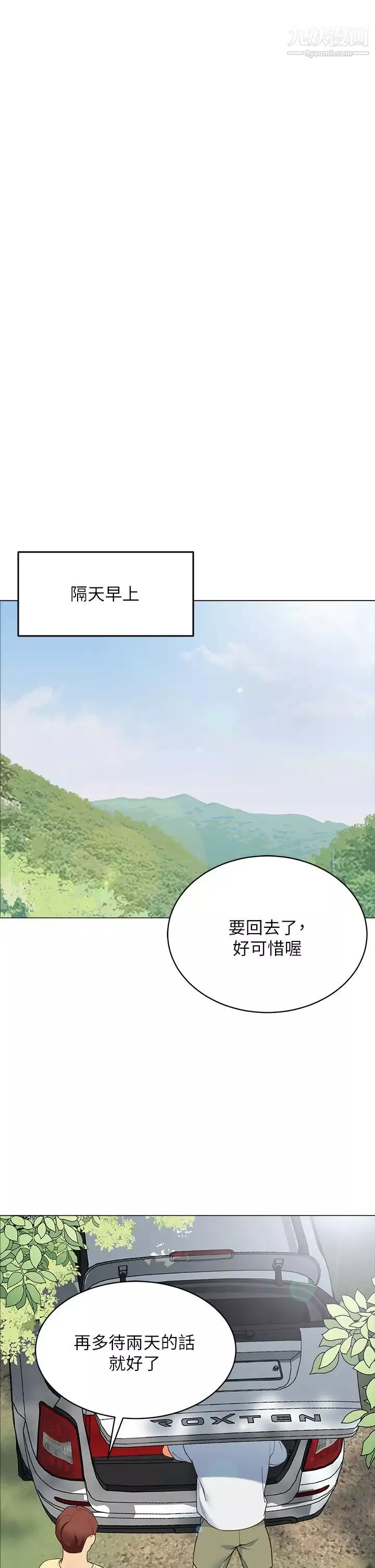 帳篷裡的秘密第13話-難以忘卻的快感