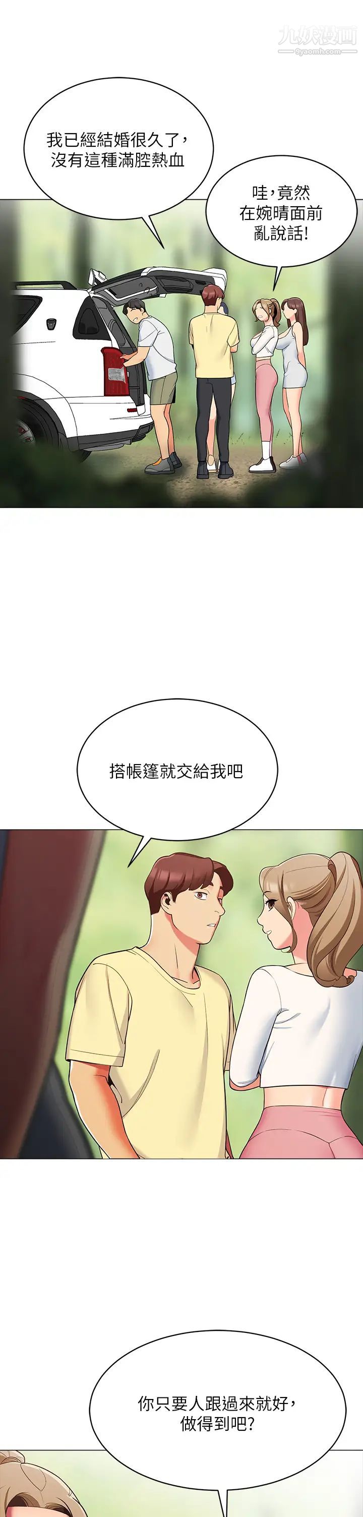 帳篷裡的秘密第13話-難以忘卻的快感