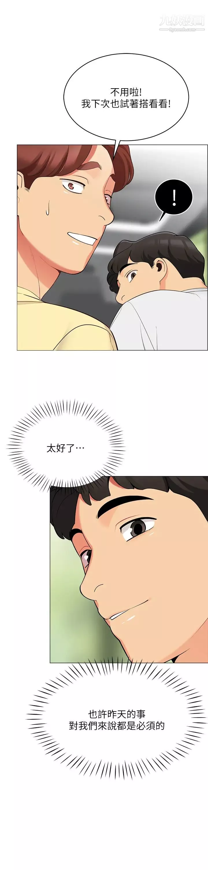 帳篷裡的秘密第13話-難以忘卻的快感
