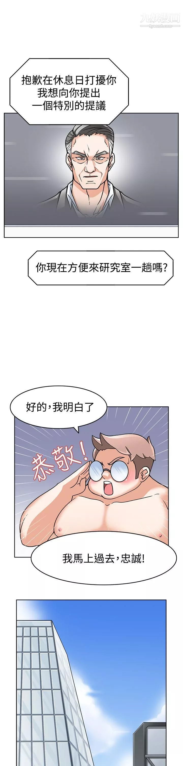 軍人的誘惑♥第2話