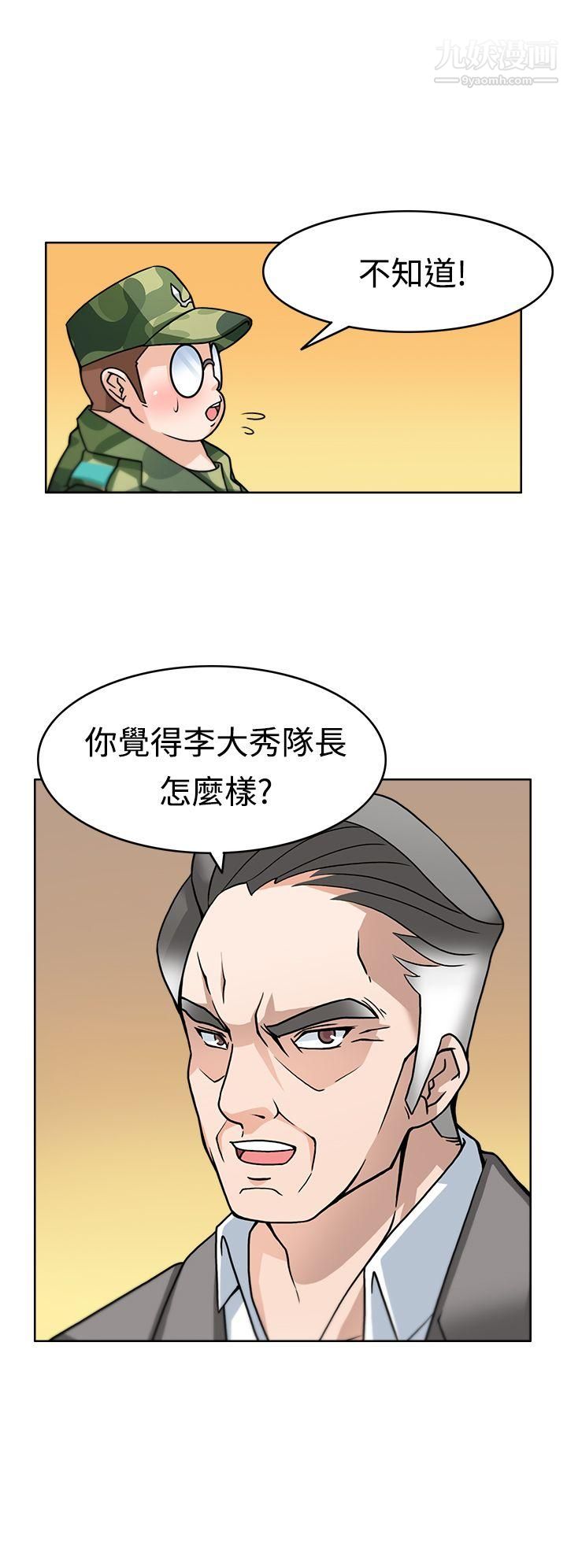 军人的诱惑♥第2话