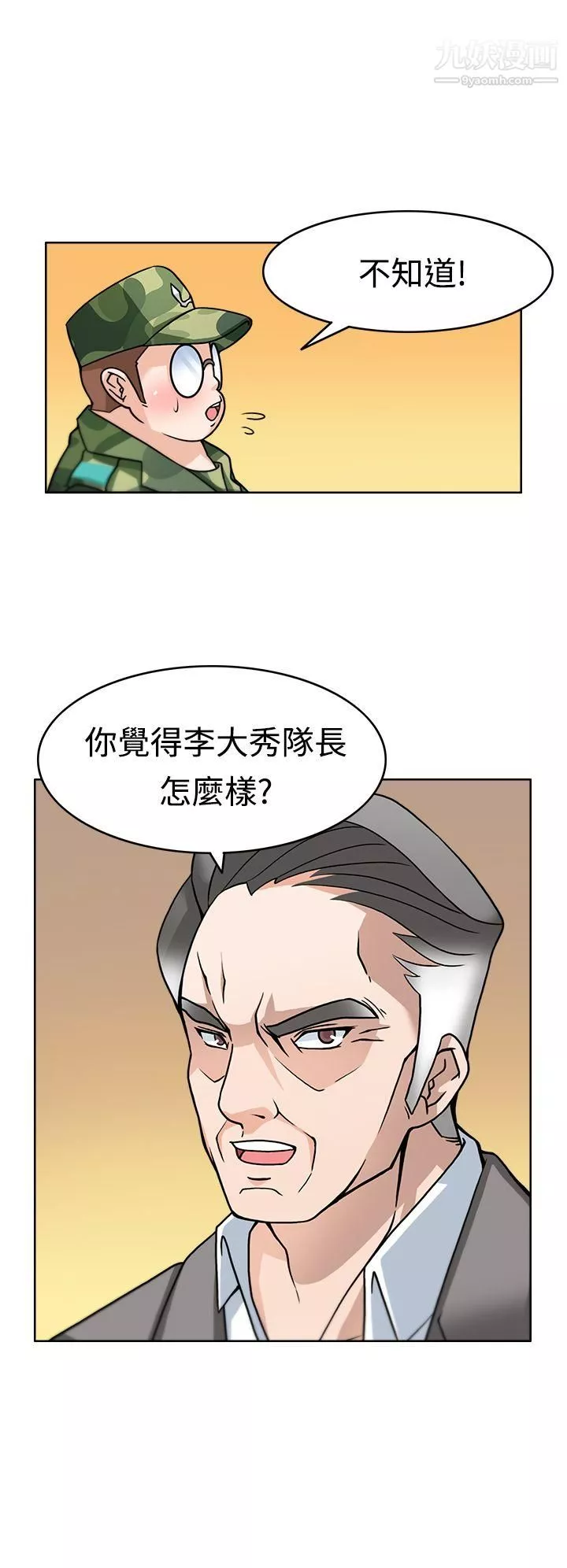 軍人的誘惑♥第2話