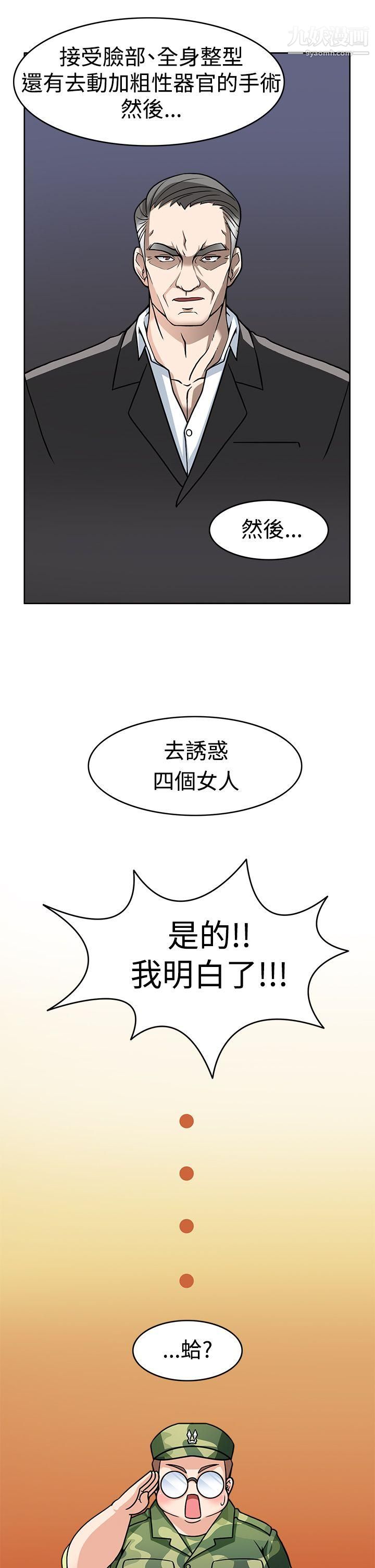 军人的诱惑♥第2话