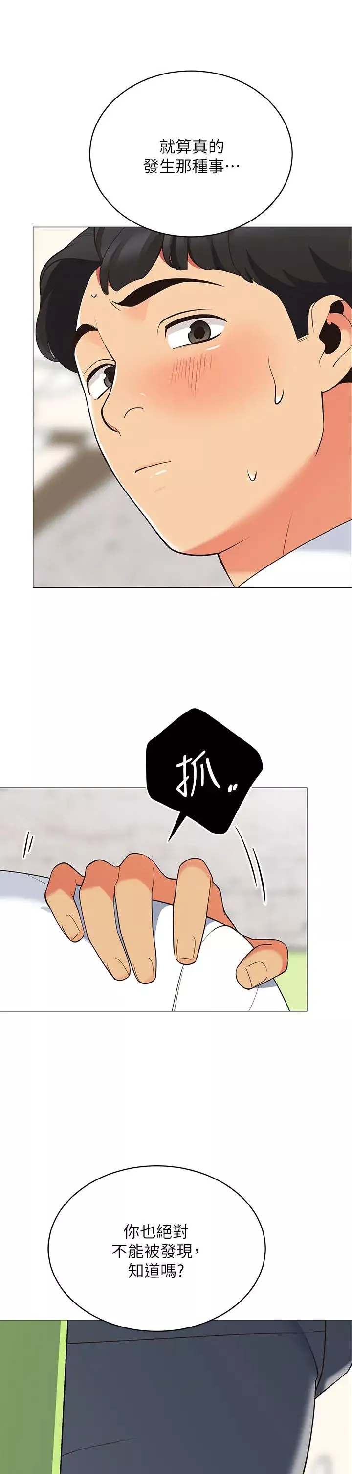 帳篷裡的秘密第14話-我們有多久沒一起睡瞭?