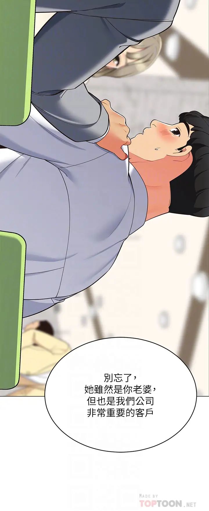 帳篷裡的秘密第14話-我們有多久沒一起睡瞭?