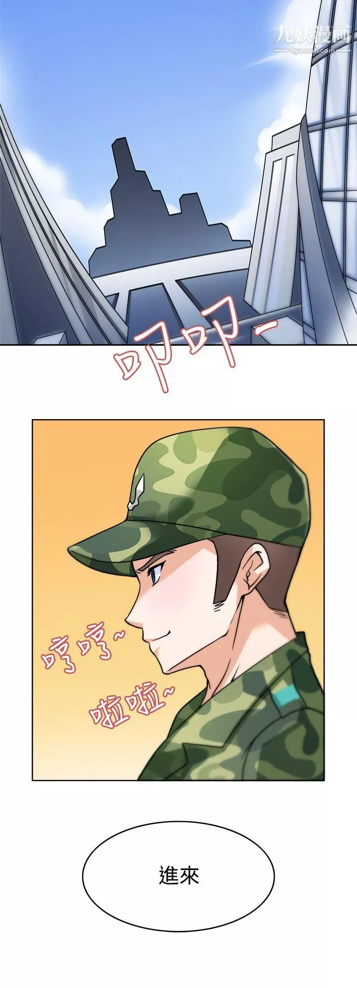 軍人的誘惑♥第3話