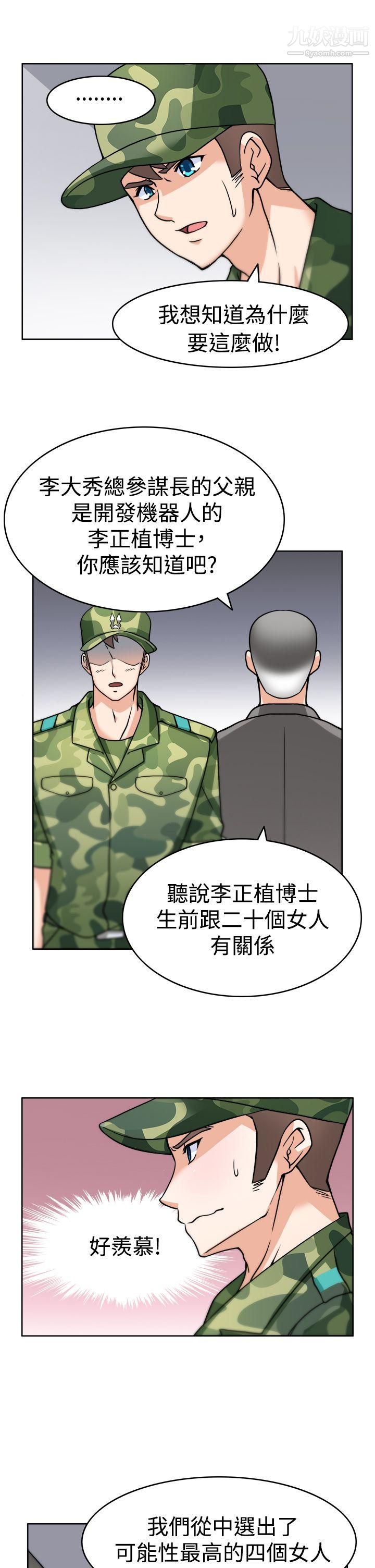 军人的诱惑♥第3话