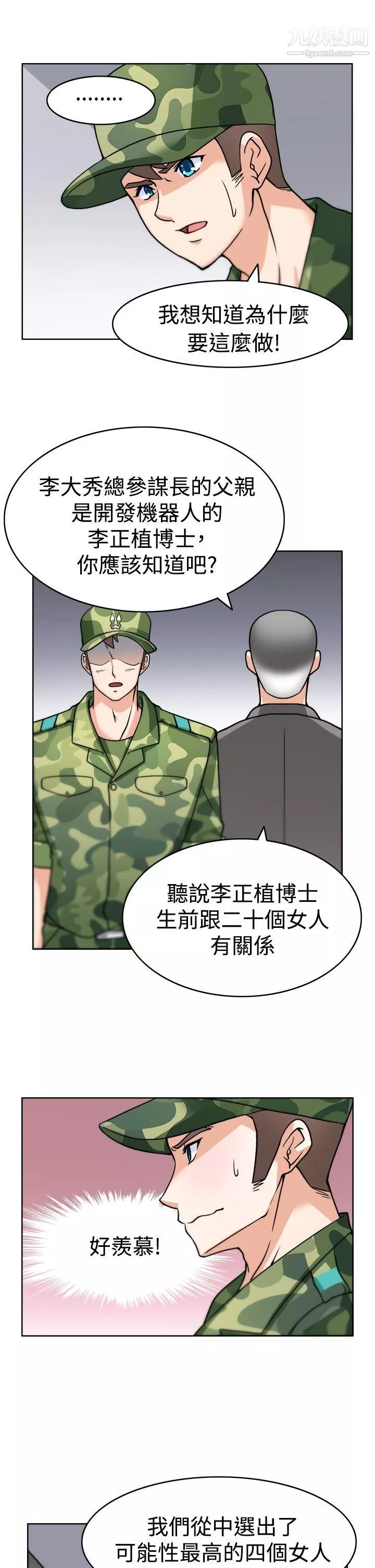 軍人的誘惑♥第3話