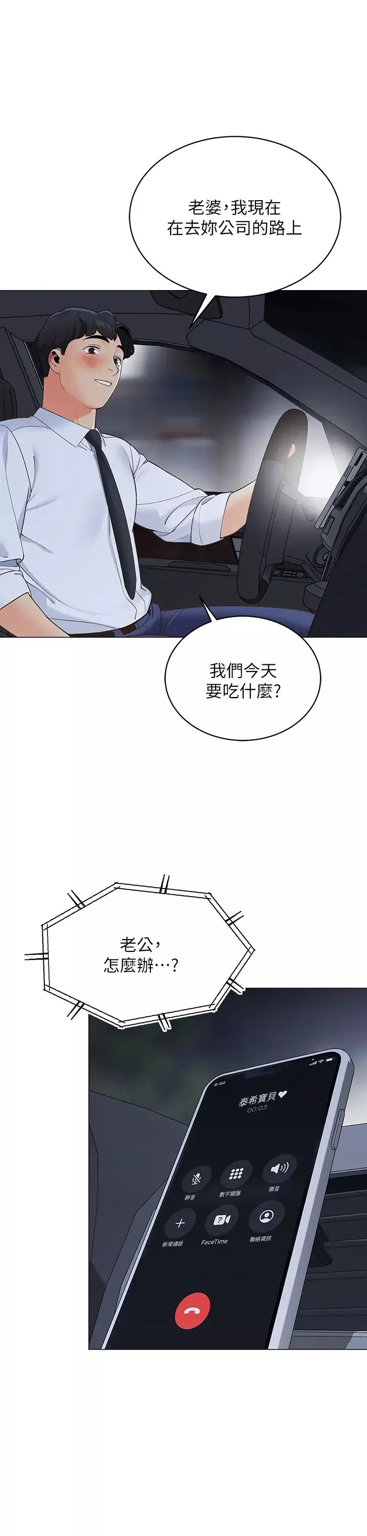 帳篷裡的秘密第14話-我們有多久沒一起睡瞭?