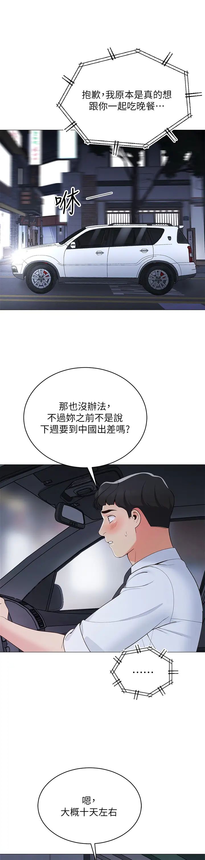 帳篷裡的秘密第14話-我們有多久沒一起睡瞭?