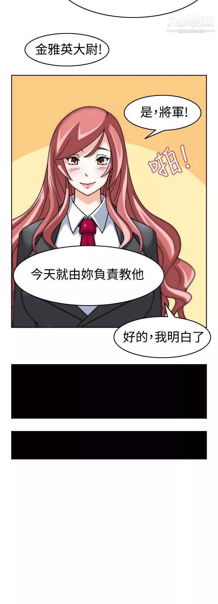 軍人的誘惑♥第3話