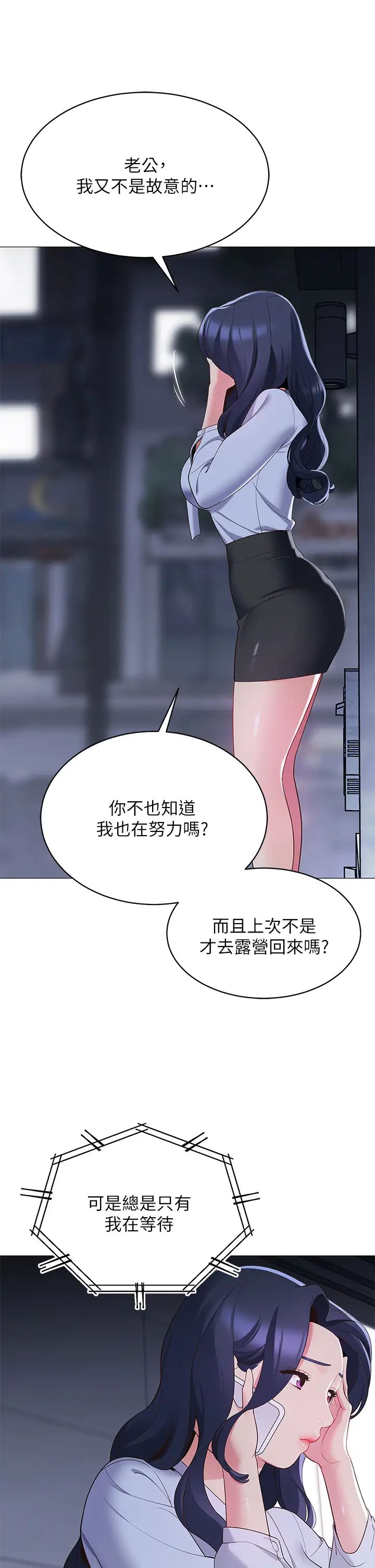 帳篷裡的秘密第14話-我們有多久沒一起睡瞭?