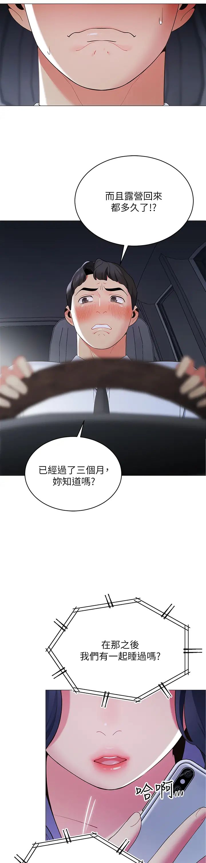 帳篷裡的秘密第14話-我們有多久沒一起睡瞭?