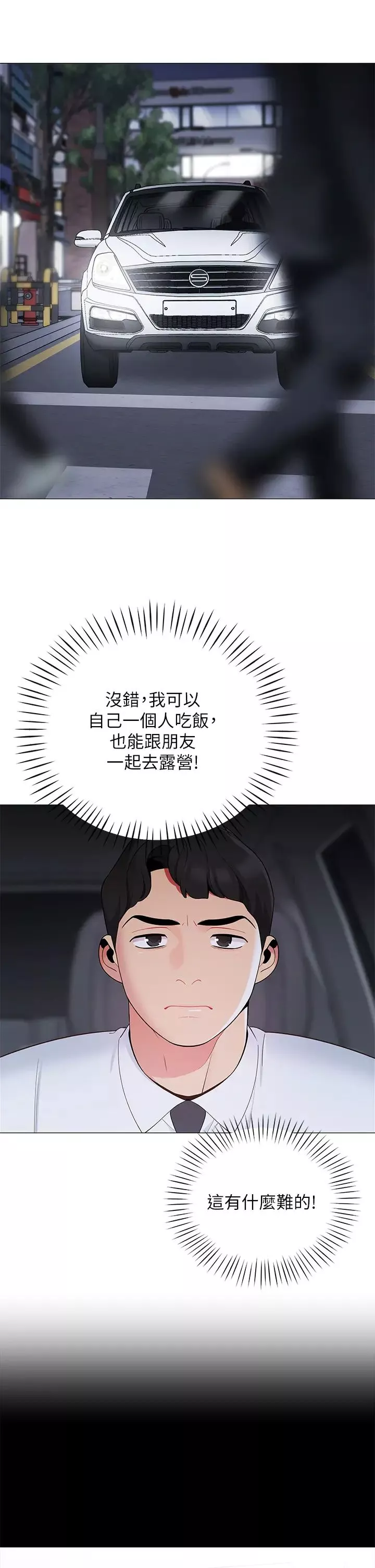 帳篷裡的秘密第14話-我們有多久沒一起睡瞭?
