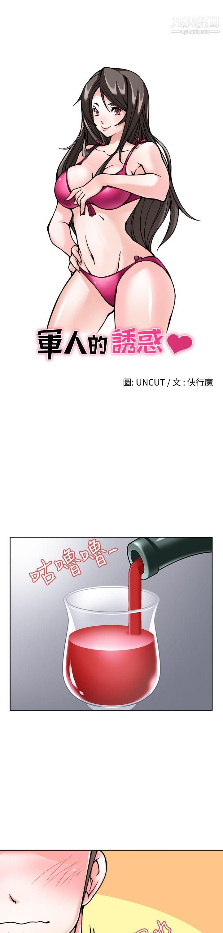 军人的诱惑♥第4话
