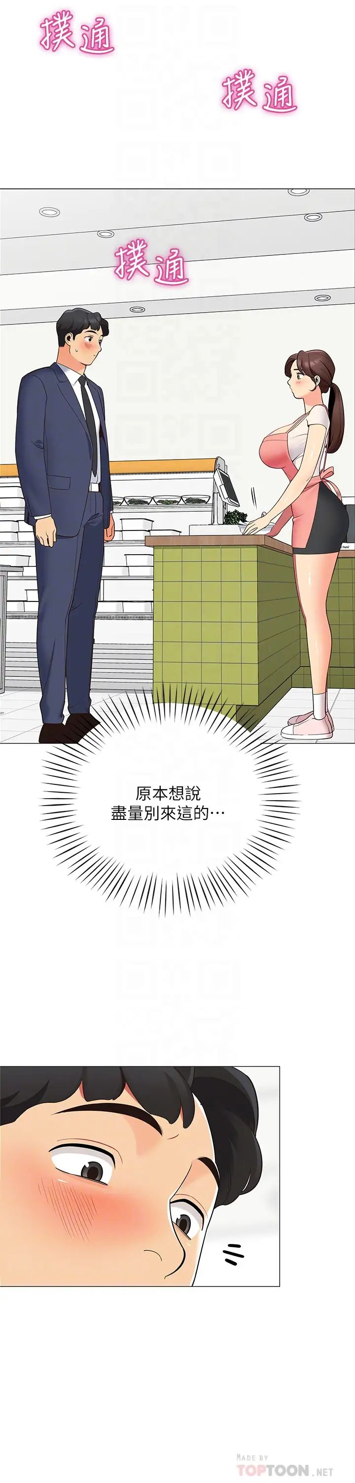 帐篷里的秘密第15话-要不要…一起吃晚餐?