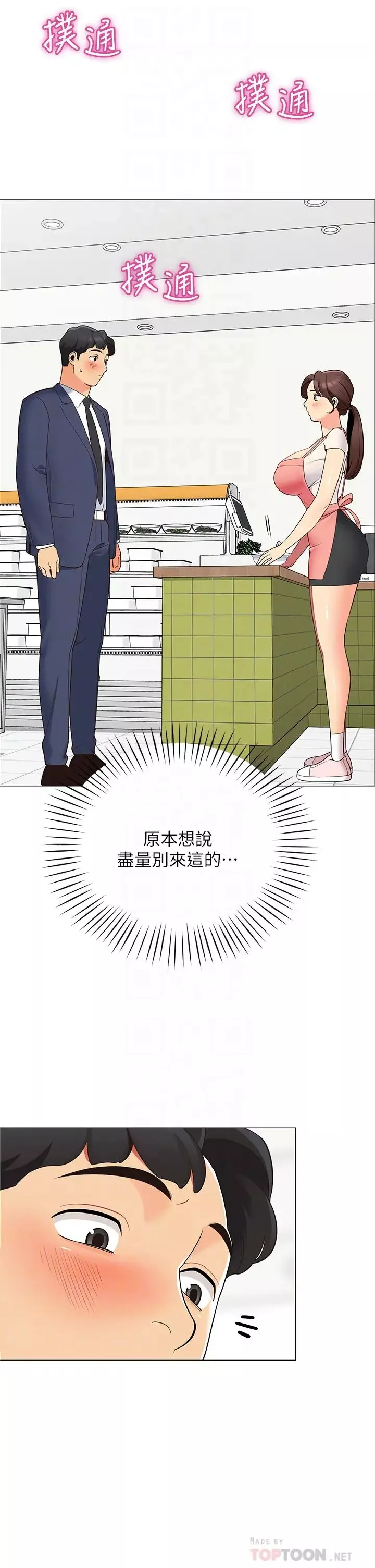 帳篷裡的秘密第15話-要不要…一起吃晚餐?