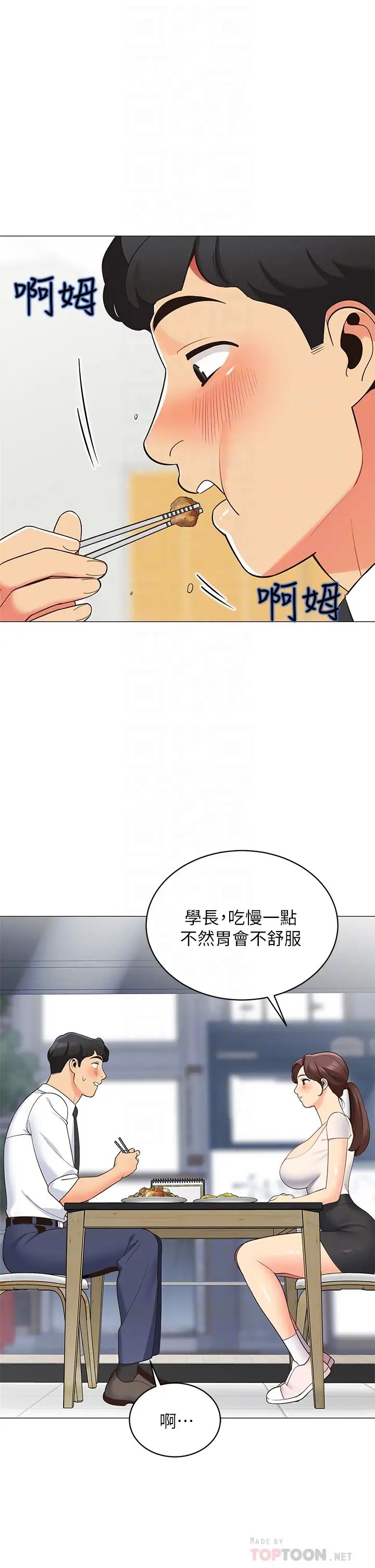 帐篷里的秘密第15话-要不要…一起吃晚餐?