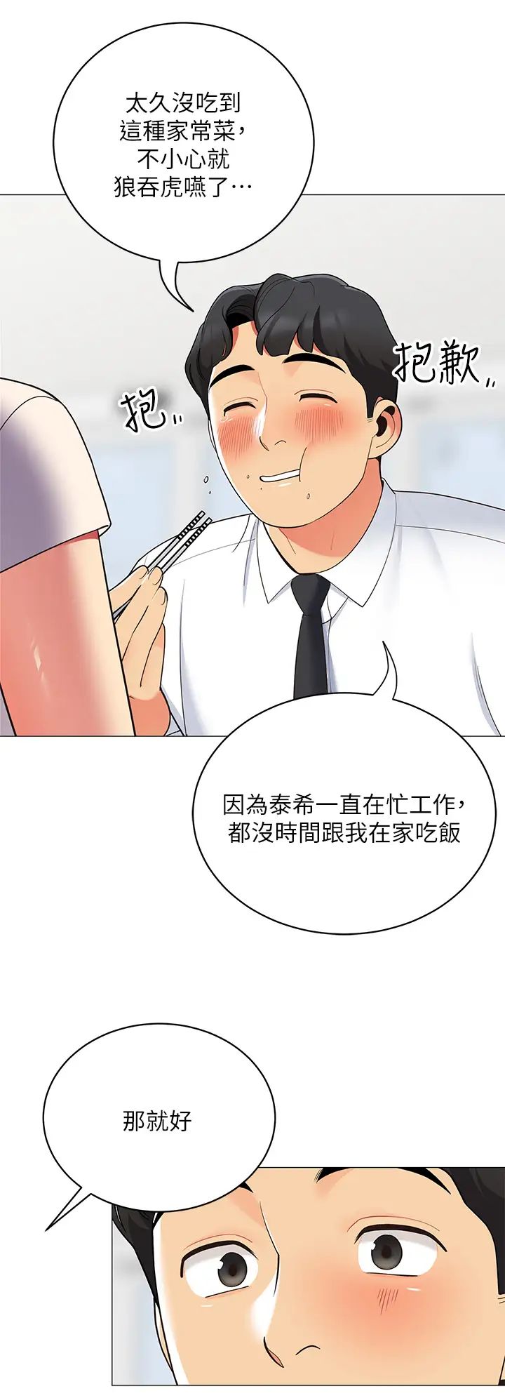 帐篷里的秘密第15话-要不要…一起吃晚餐?