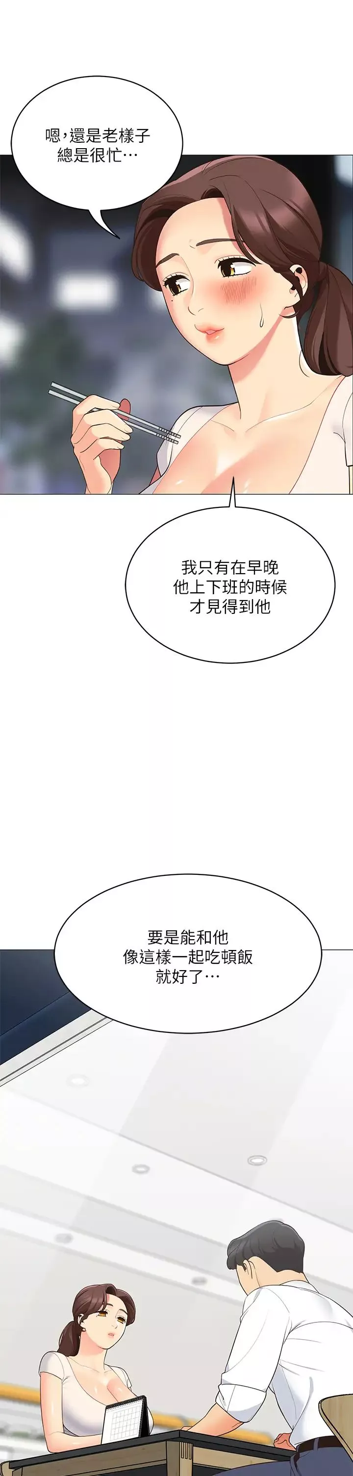 帳篷裡的秘密第15話-要不要…一起吃晚餐?