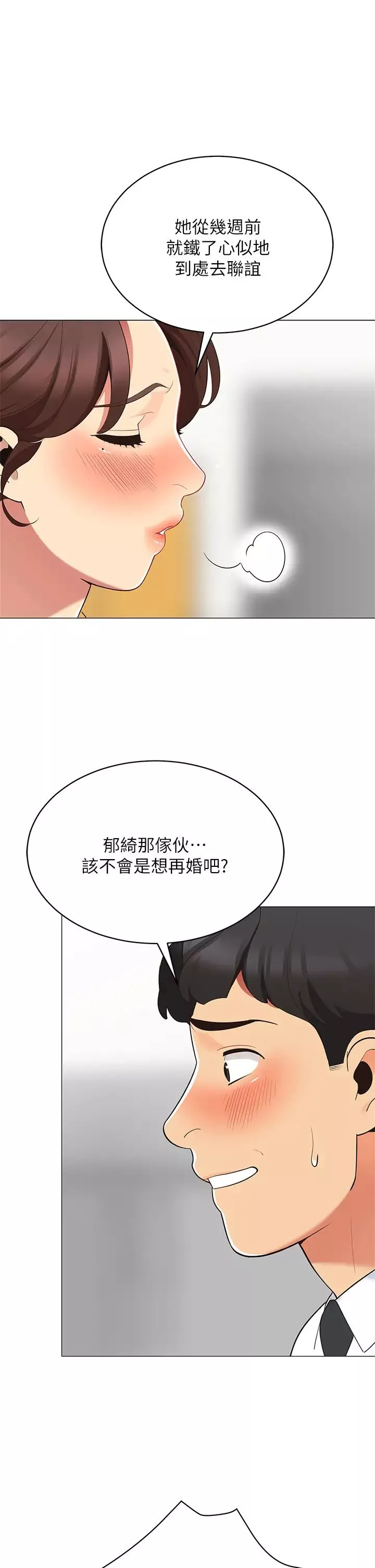 帳篷裡的秘密第15話-要不要…一起吃晚餐?
