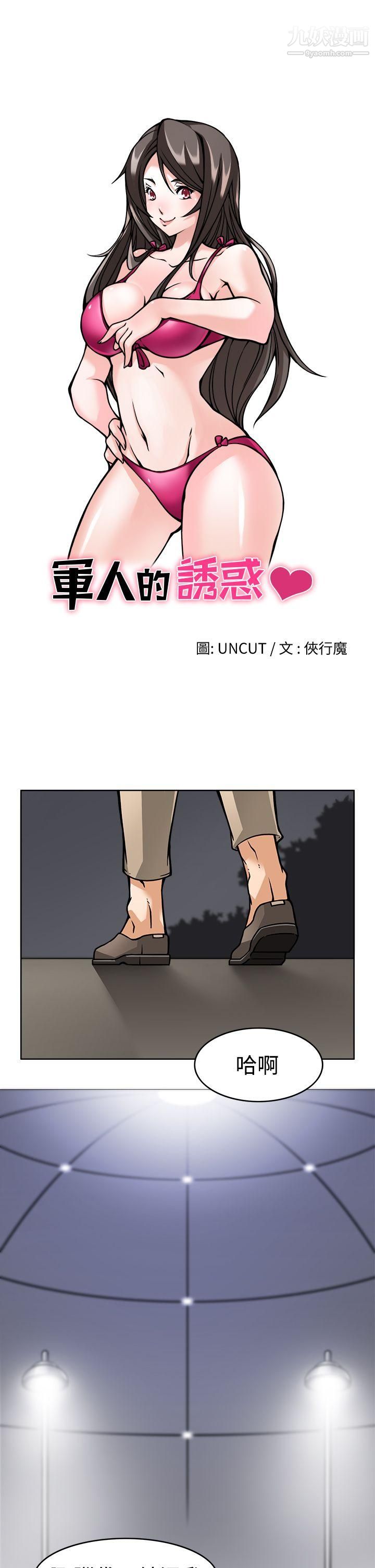 军人的诱惑♥第5话