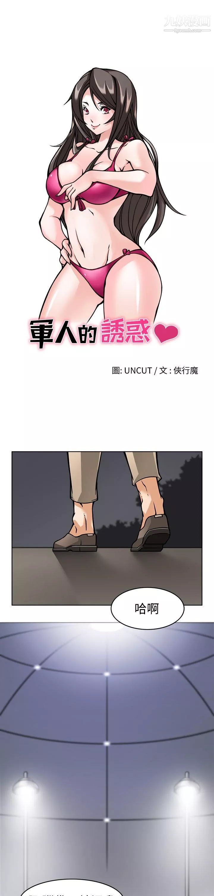 軍人的誘惑♥第5話
