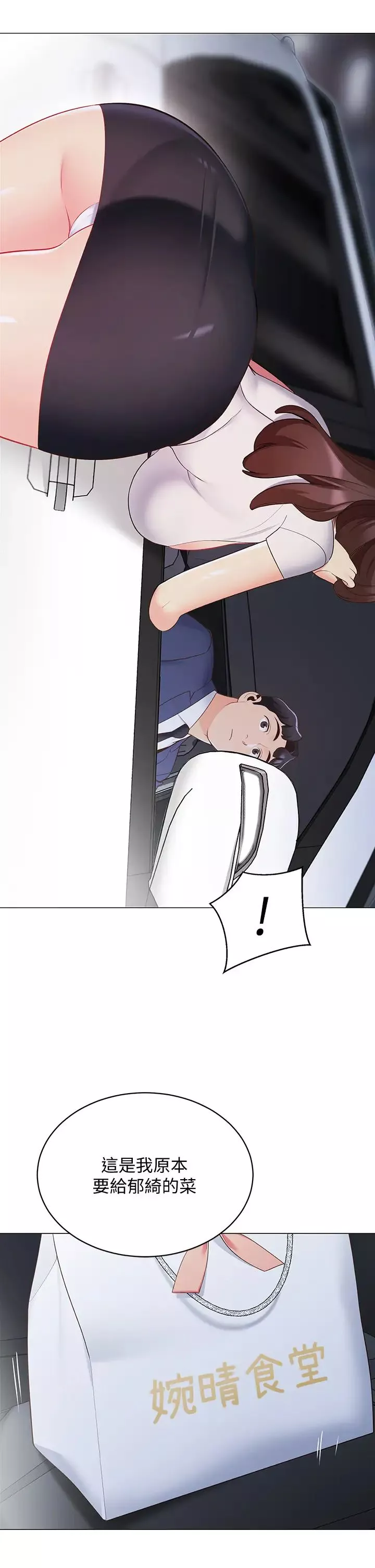 帳篷裡的秘密第15話-要不要…一起吃晚餐?