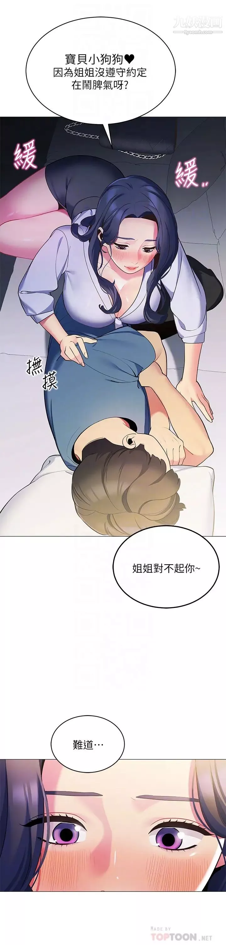 帳篷裡的秘密第16話-含到我滿意為止