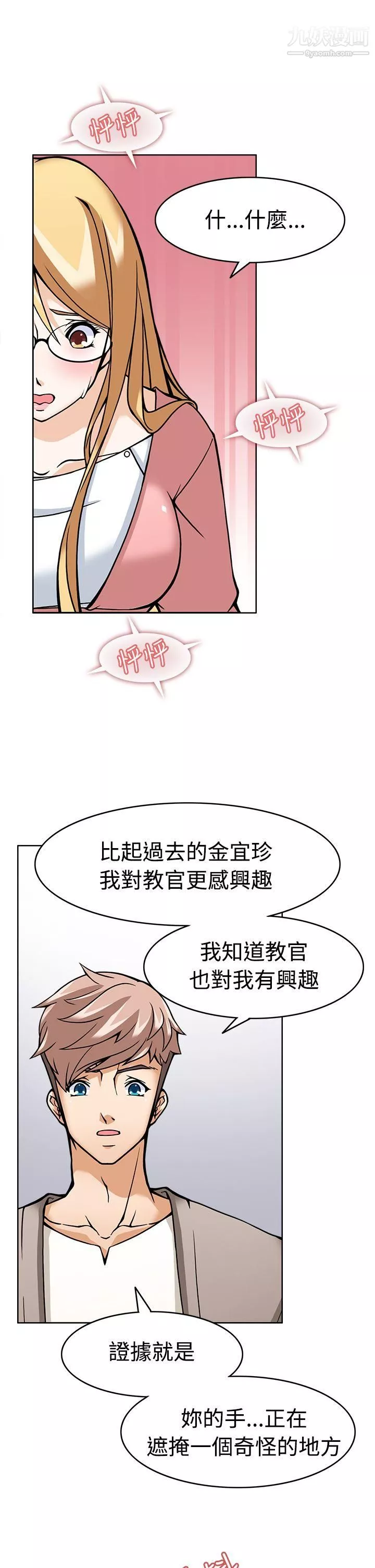軍人的誘惑♥第5話