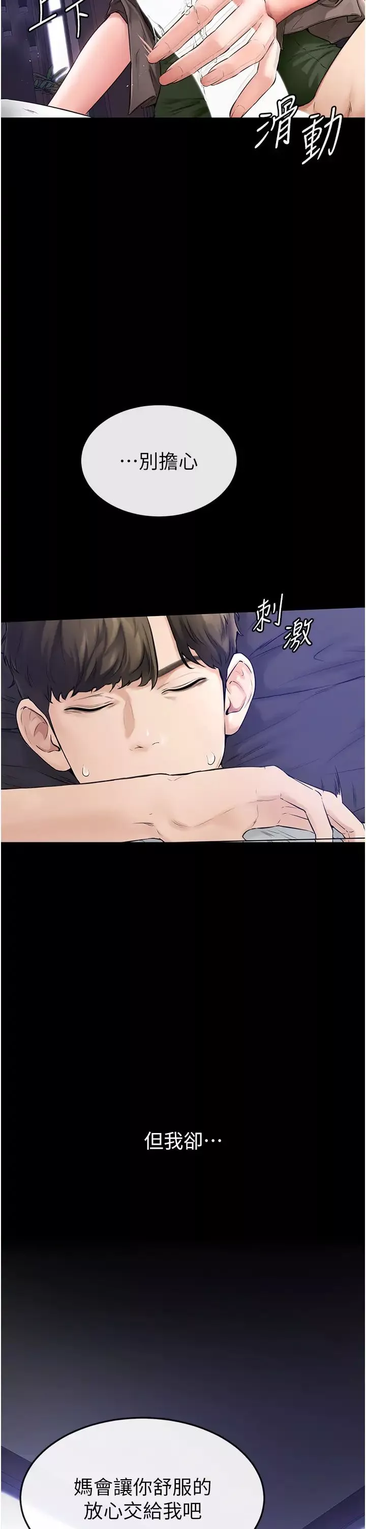 繼母與繼姐第1話-向繼母發洩慾望