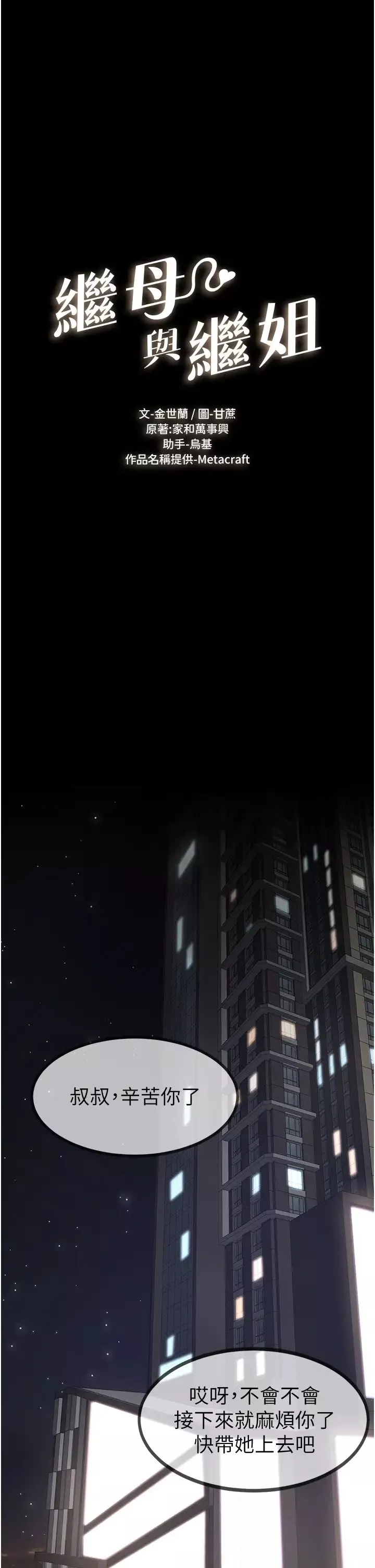 繼母與繼姐第1話-向繼母發洩慾望