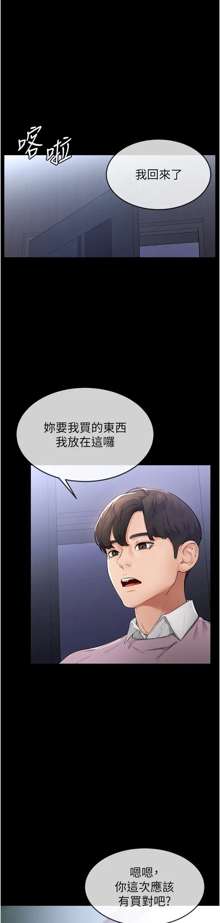继母与继姐第1话-向继母发洩慾望