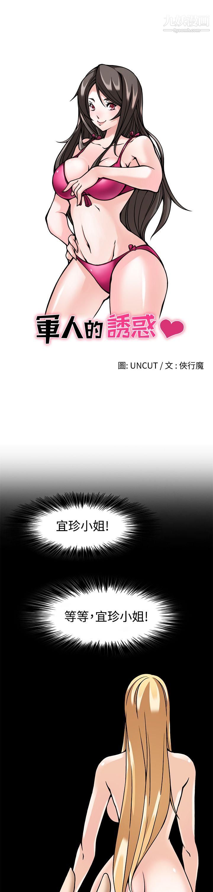 军人的诱惑♥第7话