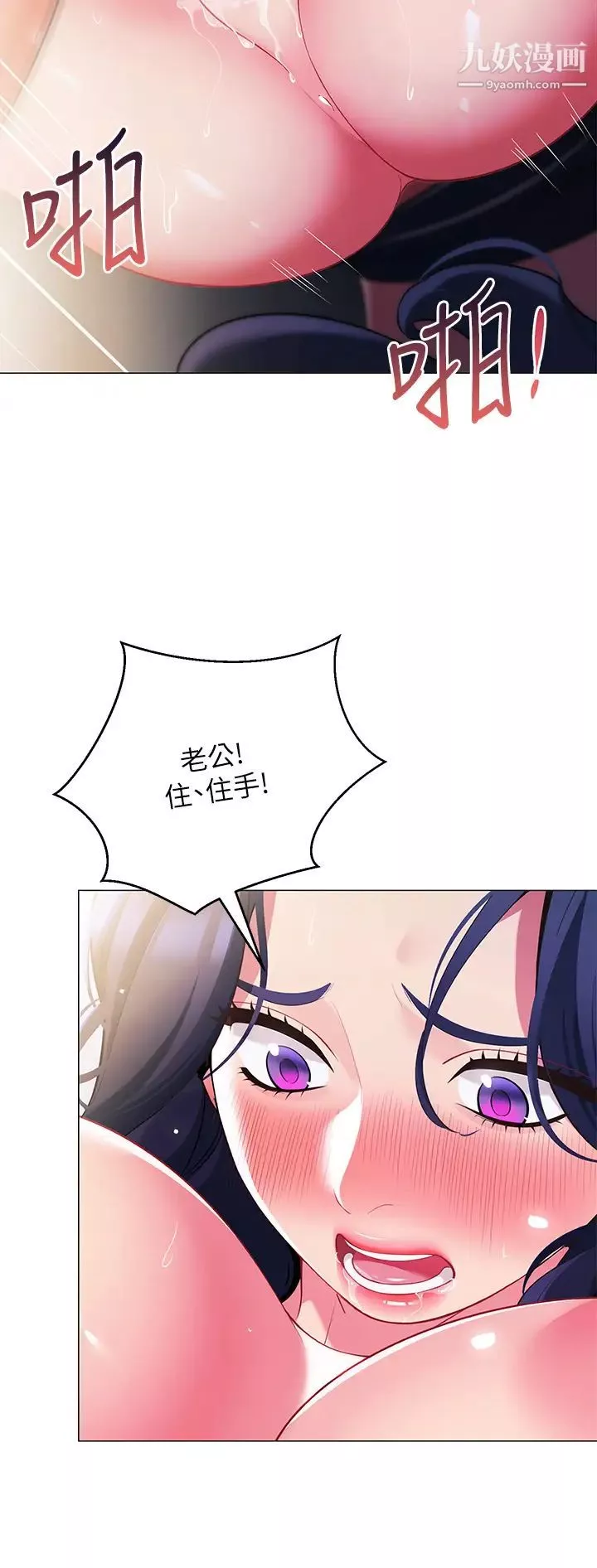 帳篷裡的秘密第17話-夫妻激戰