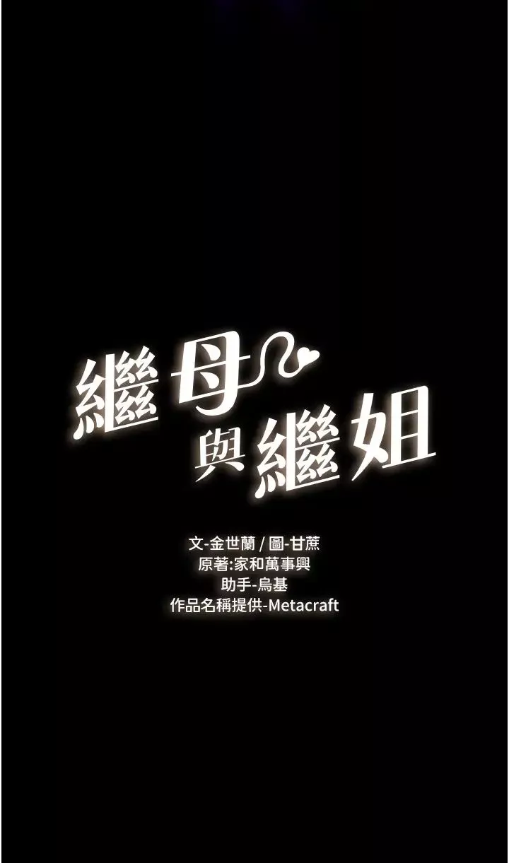 繼母與繼姐第2話-自願當性奴的姐姐