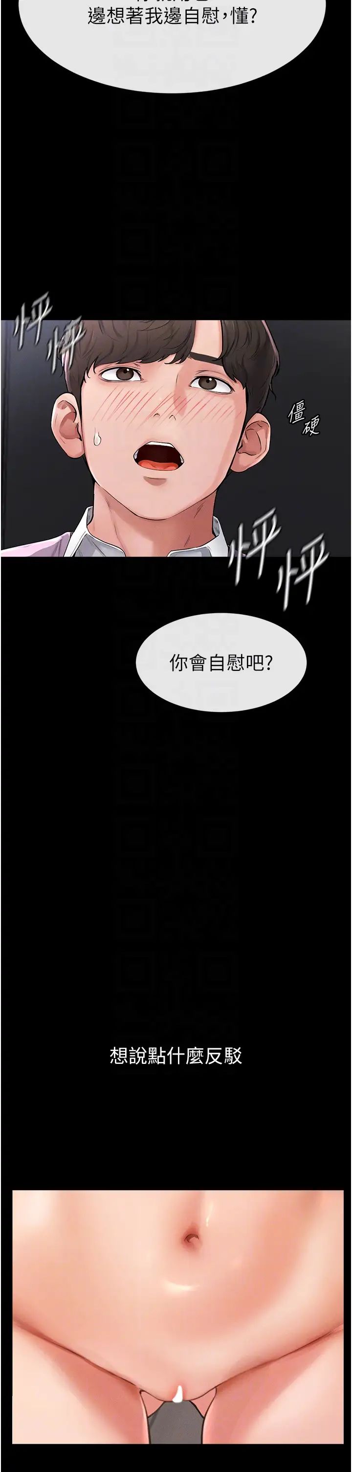 继母与继姐第2话-自愿当性奴的姐姐