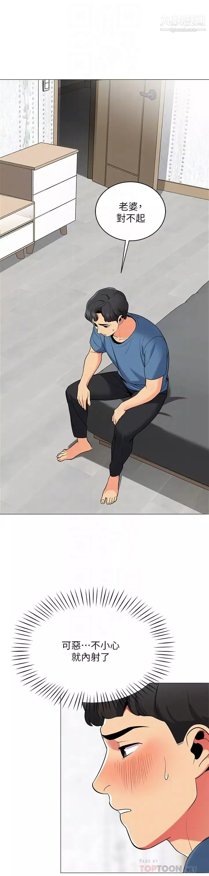 帳篷裡的秘密第18話-我不該對妳亂來的