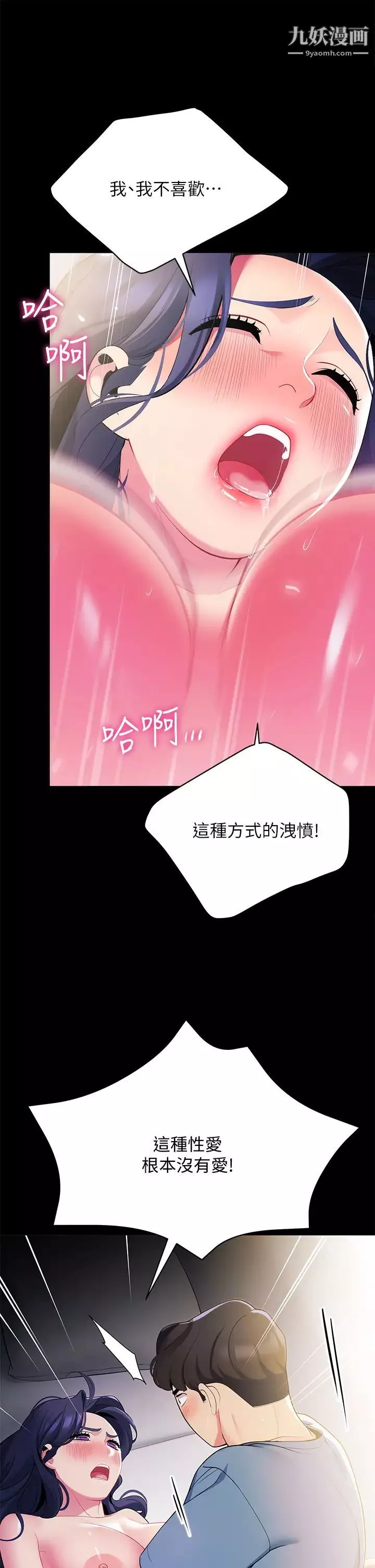 帳篷裡的秘密第18話-我不該對妳亂來的