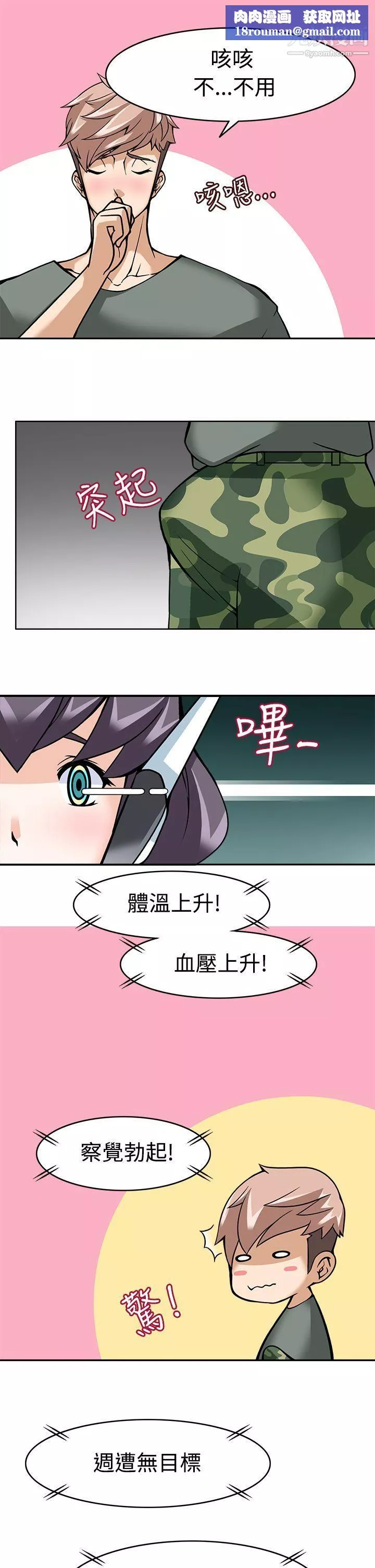 軍人的誘惑♥第8話