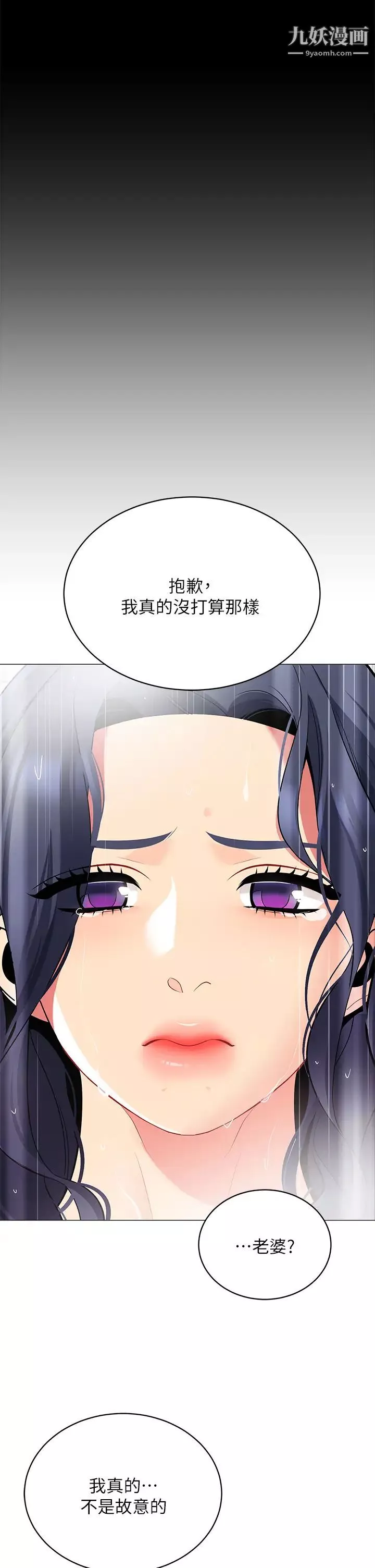 帳篷裡的秘密第18話-我不該對妳亂來的