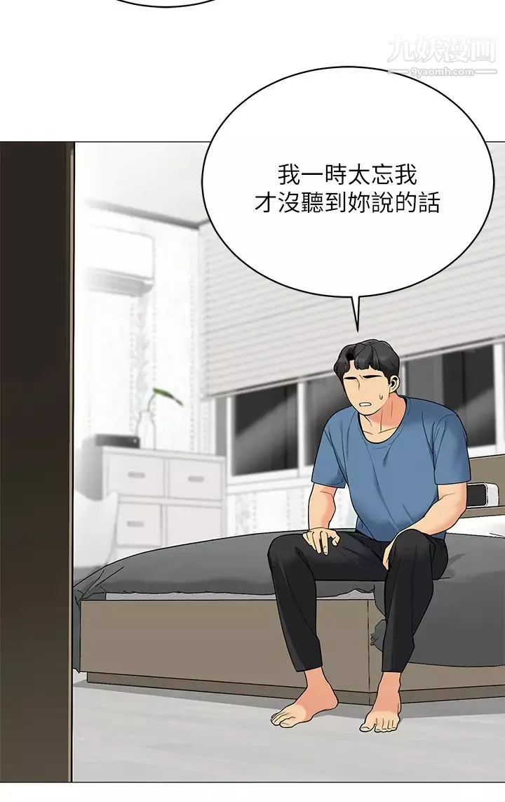 帳篷裡的秘密第18話-我不該對妳亂來的