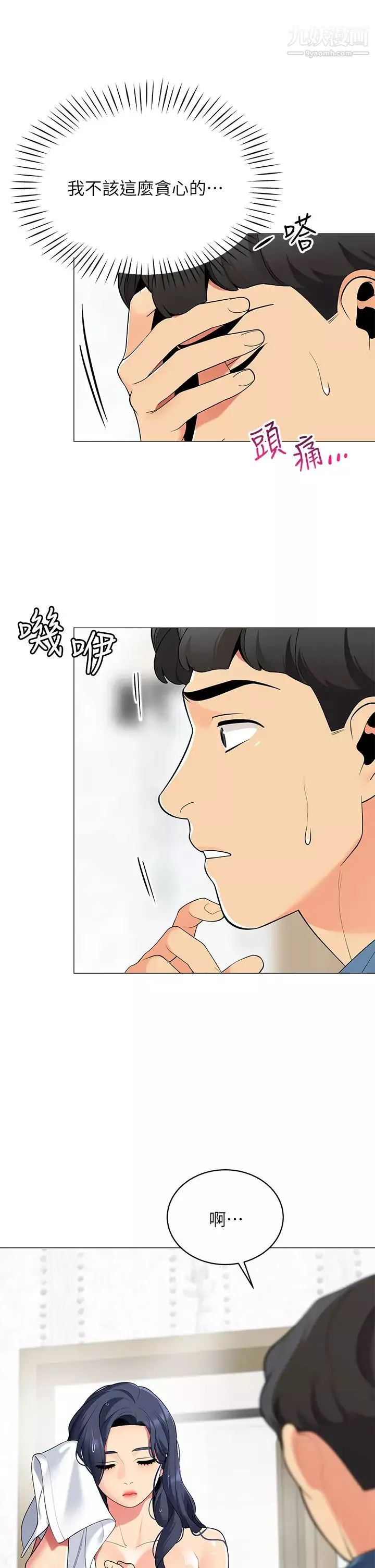 帳篷裡的秘密第18話-我不該對妳亂來的